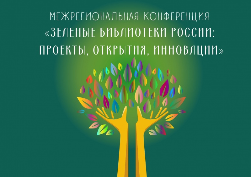 Сотрудники Национального парка «Себежский» провели презентацию книг «Заповедные истории» для участников межрегиональной онлайн-конференции 