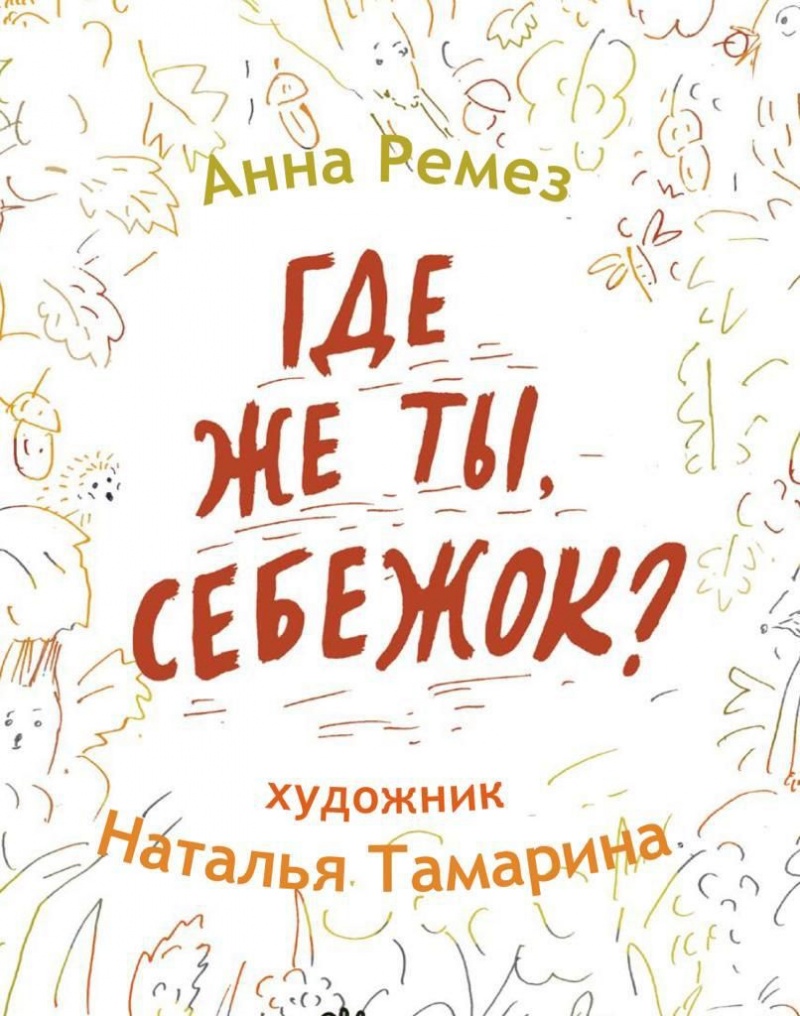 Скоро у юных читателей и их родителей появится новая возможность познакомиться с Национальным парком “Себежский” 