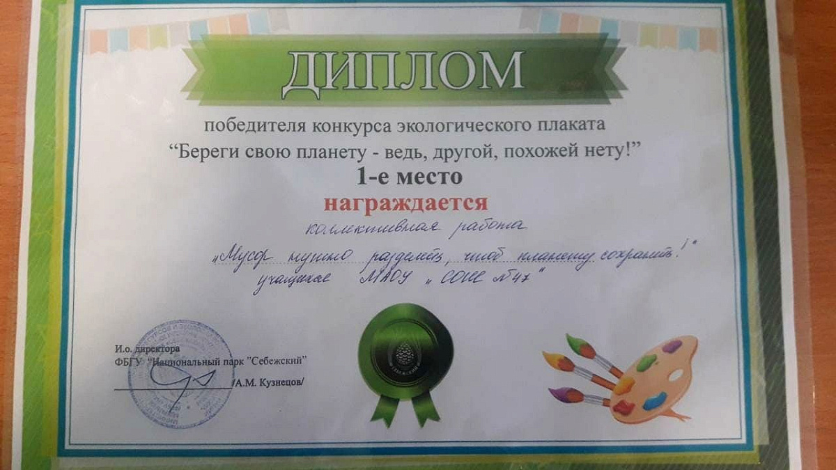 Подведены итоги конкурса экологического плаката «Береги свою планету – Ведь другой, похожей, нету!»